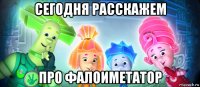 сегодня расскажем про фалоиметатор