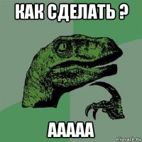 как сделать ? aaaaa