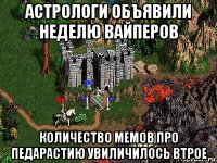 астрологи объявили неделю вайперов количество мемов про педарастию увиличилось втрое