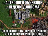 астрологи объявили неделю диплома количество слез, нервных срывов и бессониц увеличилось вдвое