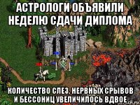 астрологи объявили неделю сдачи диплома количество слез, нервных срывов и бессониц увеличилось вдвое