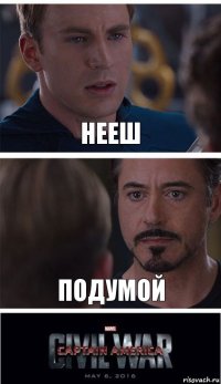 Нееш Подумой