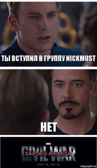 Ты Вступил в Группу NickMust Нет