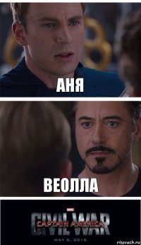 Аня Веолла