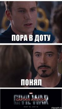 пора в доту понял