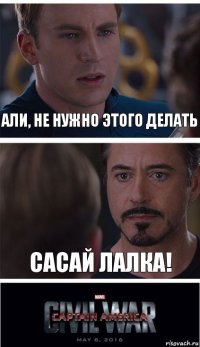 АЛИ, НЕ НУЖНО ЭТОГО ДЕЛАТЬ САСАЙ ЛАЛКА!