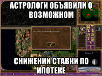 астрологи объявили о возможном снижении ставки по ипотеке