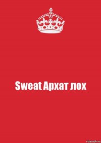 Sweat Архат лох