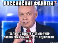 российские фанаты: "если это действительно умер английский фанат, то это сделали не мы"