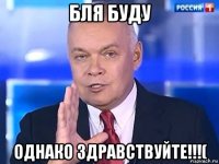 бля буду однако здравствуйте!!!(