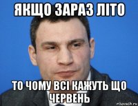 якщо зараз літо то чому всі кажуть що червень