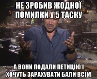 не зробив жодної помилки у 5 таску а вони подали петицію і хочуть зарахувати бали всім