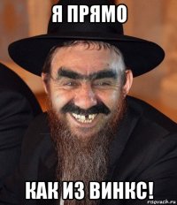 я прямо как из винкс!