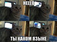 hello ты каком языке