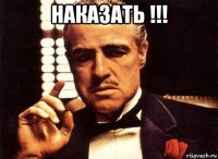 наказать !!! 