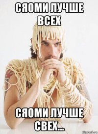 сяоми лучше всех сяоми лучше свех...