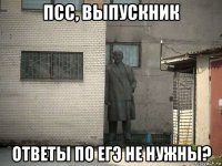 псс, выпускник ответы по егэ не нужны?