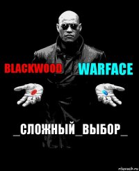 Blackwood warface _Сложный_Выбор_
