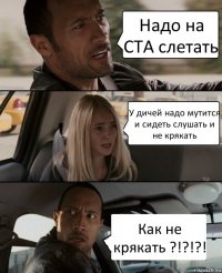 Надо на CTA слетать У дичей надо мутится и сидеть слушать и не крякать Как не крякать ?!?!?!