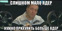 слишком мало ядер нужно прихуяить больше ядер