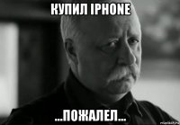 купил iphone ...пожалел...