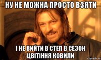 ну не можна просто взяти i не вийти в степ в сезон цвiтiння ковили