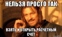 нельзя просто так взять и открыть расчетный счет