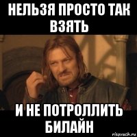 нельзя просто так взять и не потроллить билайн