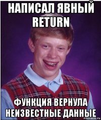 написал явный return функция вернула неизвестные данные