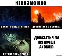 Доказать чем ios лучше android