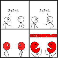 2+2=4 2x2=4