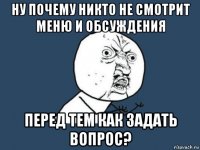 ну почему никто не смотрит меню и обсуждения перед тем как задать вопрос?