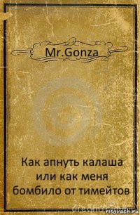 Mr.Gonza Как апнуть калаша или как меня бомбило от тимейтов