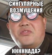 сингулярные возмущения нннннада?