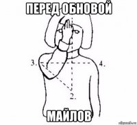 перед обновой майлов