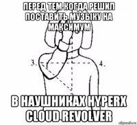 перед тем когда решил поставить музыку на максимум в наушниках hyperx cloud revolver