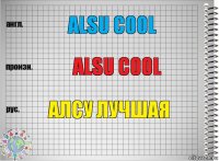 Alsu cool Alsu cool Алсу лучшая