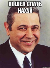 пошел спать нахуй 