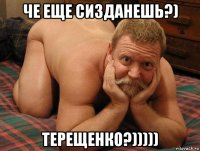 че еще сизданешь?) терещенко?)))))