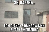  tom clancy's rainbow six® siege не желаешь?