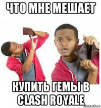 что мне мешает купить гемы в clash royale