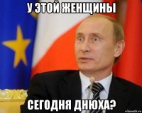 у этой женщины сегодня днюха?