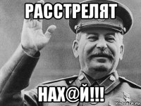 расстрелят нах@й!!!