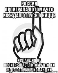 россия проиграла,потому что их ждал отпуск в ницце исландия не проигрывает,потому что их ждет отпуск в исландии