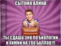 сытник алина ты сдашь зно по биологии и химии на 200 баллов!!!