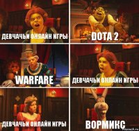 Девчачьи онлайн игры Dota 2 Warfare Девчачьи онлайн игры Девчачьи онлайн игры Вормикс