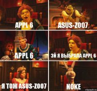 appl 6 asus-zоо7 appl 6 эй я выбрала appl 6 я тож asus-zoo7 Noke