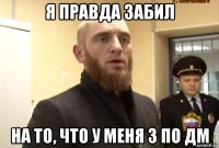 я правда забил на то, что у меня 3 по дм