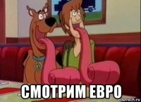  смотрим евро