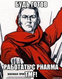 будь готов работать с pharma tmf!